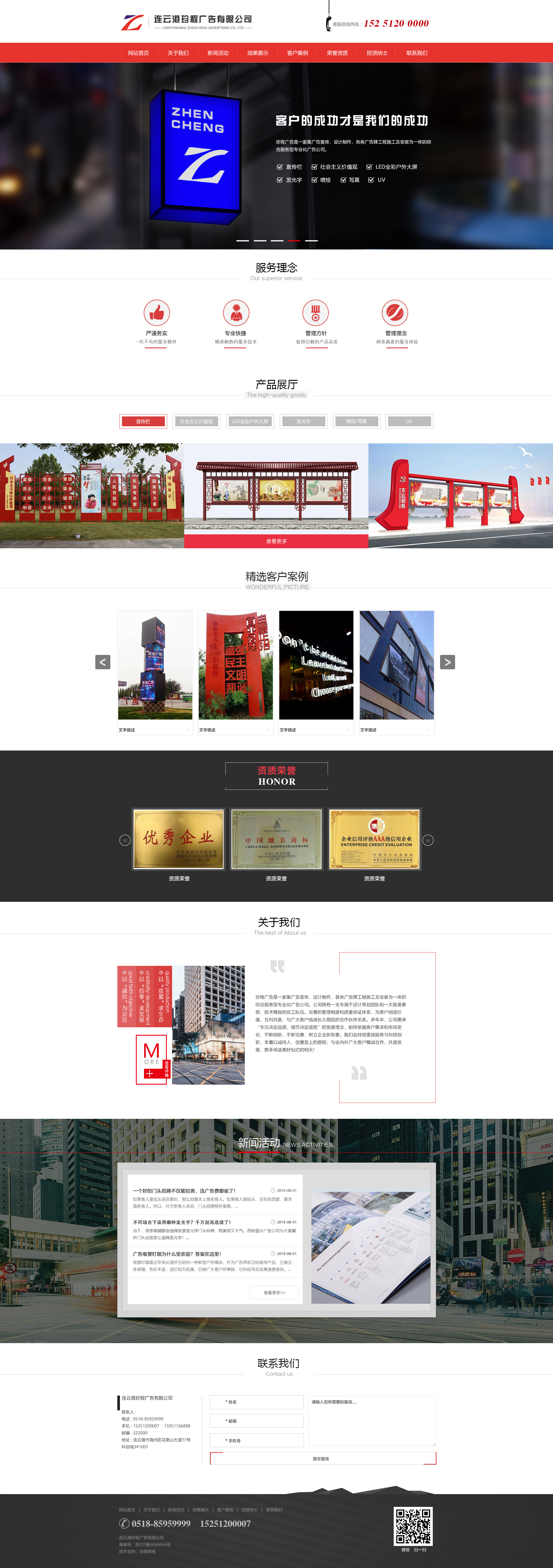 連云港珍程廣告有限公司官方網站